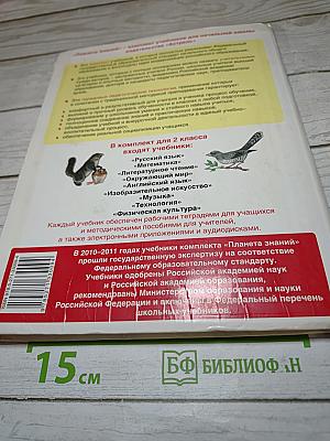 Литературное чтение, 2 класс, Часть 2