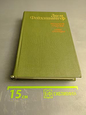 Безобразная герцогиня. Семья Опперман