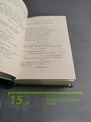 М.Ю. Лермонтов. Драмы. Том третий