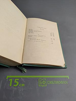 М.Ю. Лермонтов. Драмы. Том третий