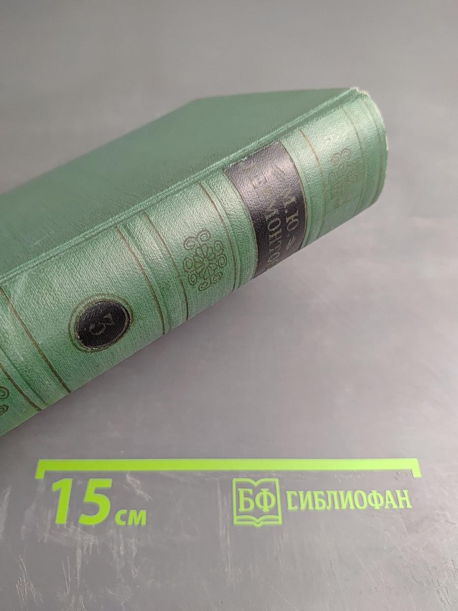 М.Ю. Лермонтов. Драмы. Том третий