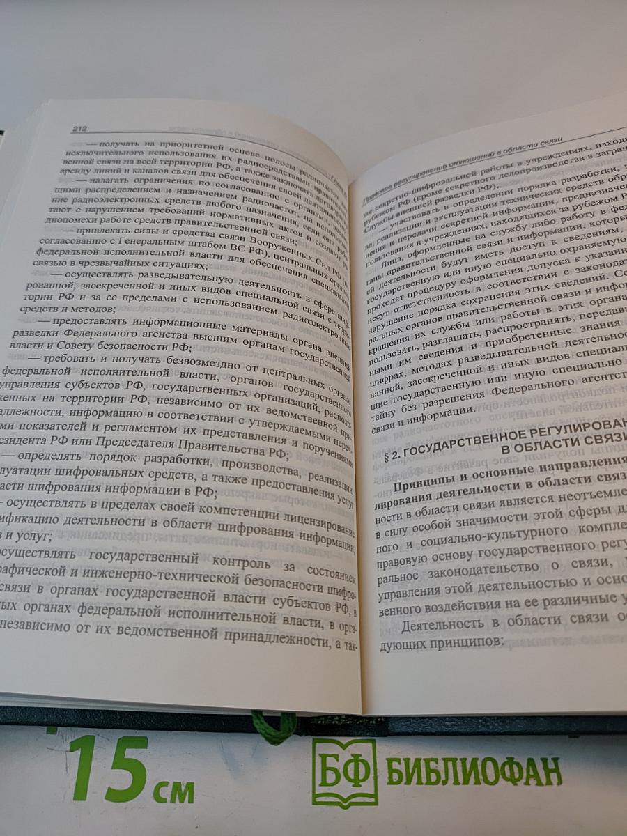 Основы информационного права России