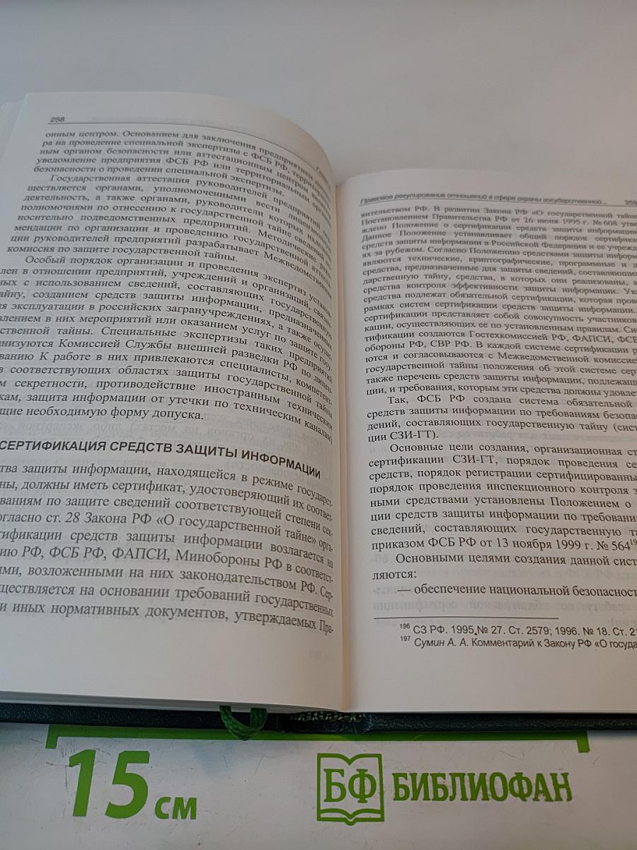 Основы информационного права России