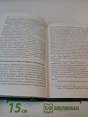 Основы информационного права России