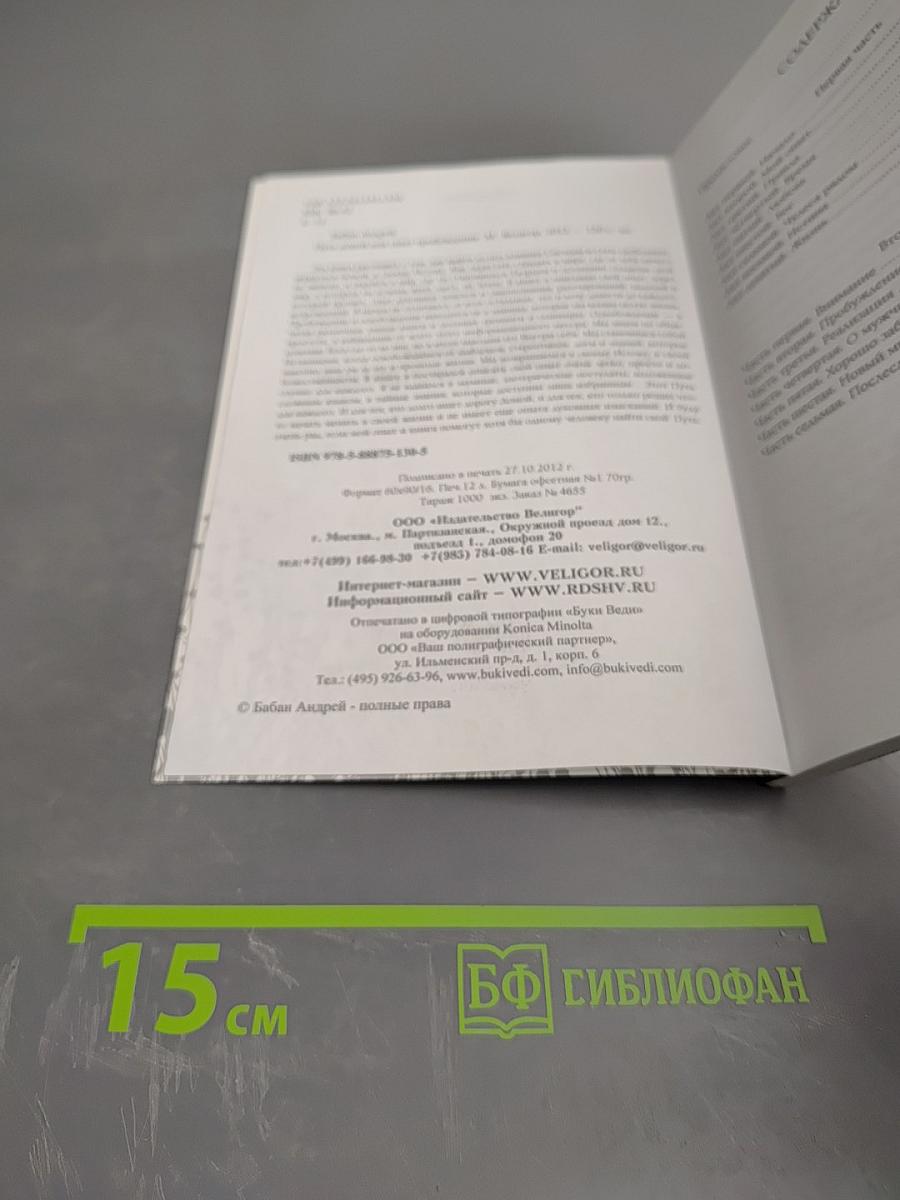 Путь домой или опыт пробуждения