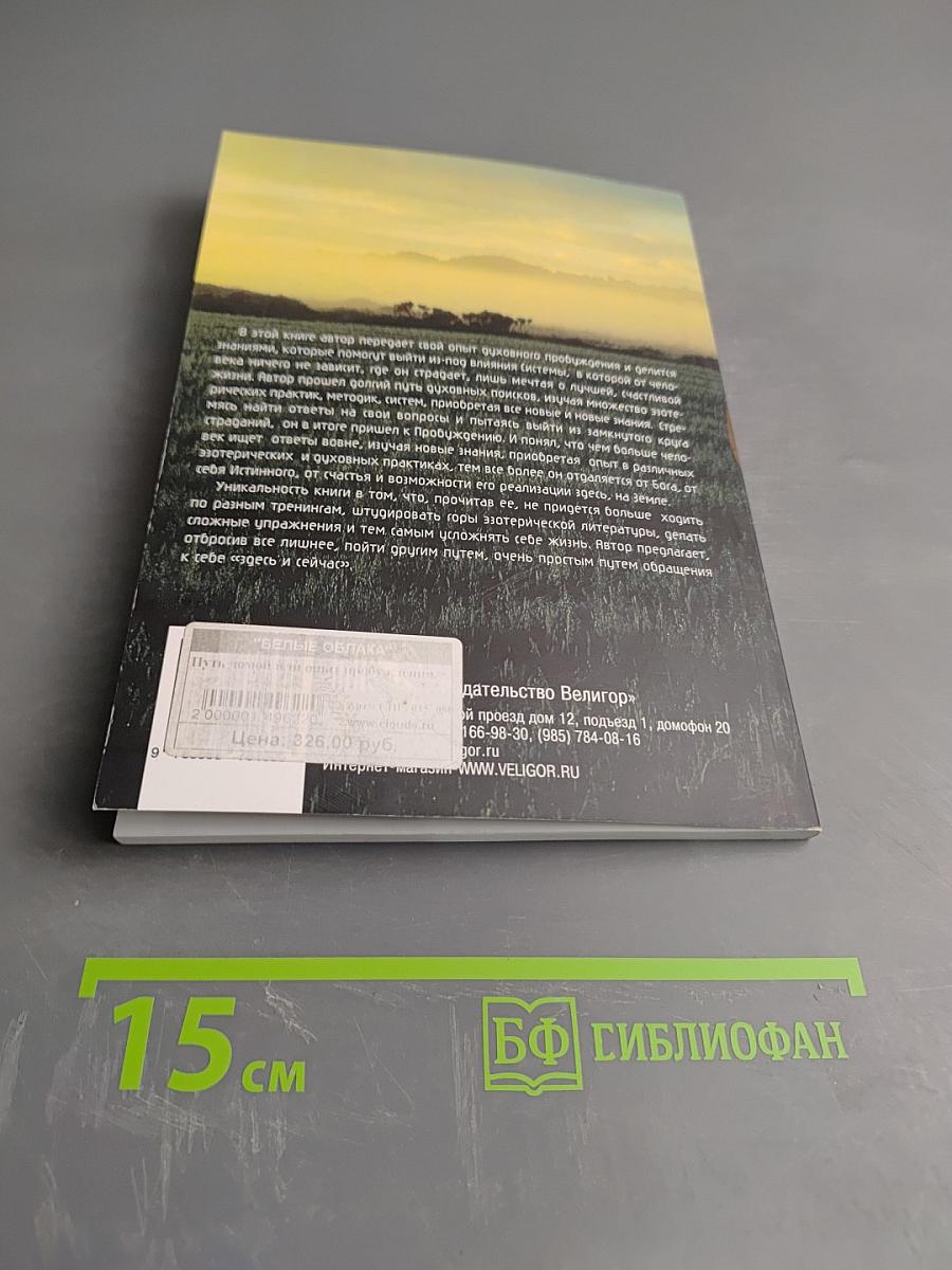 Путь домой или опыт пробуждения