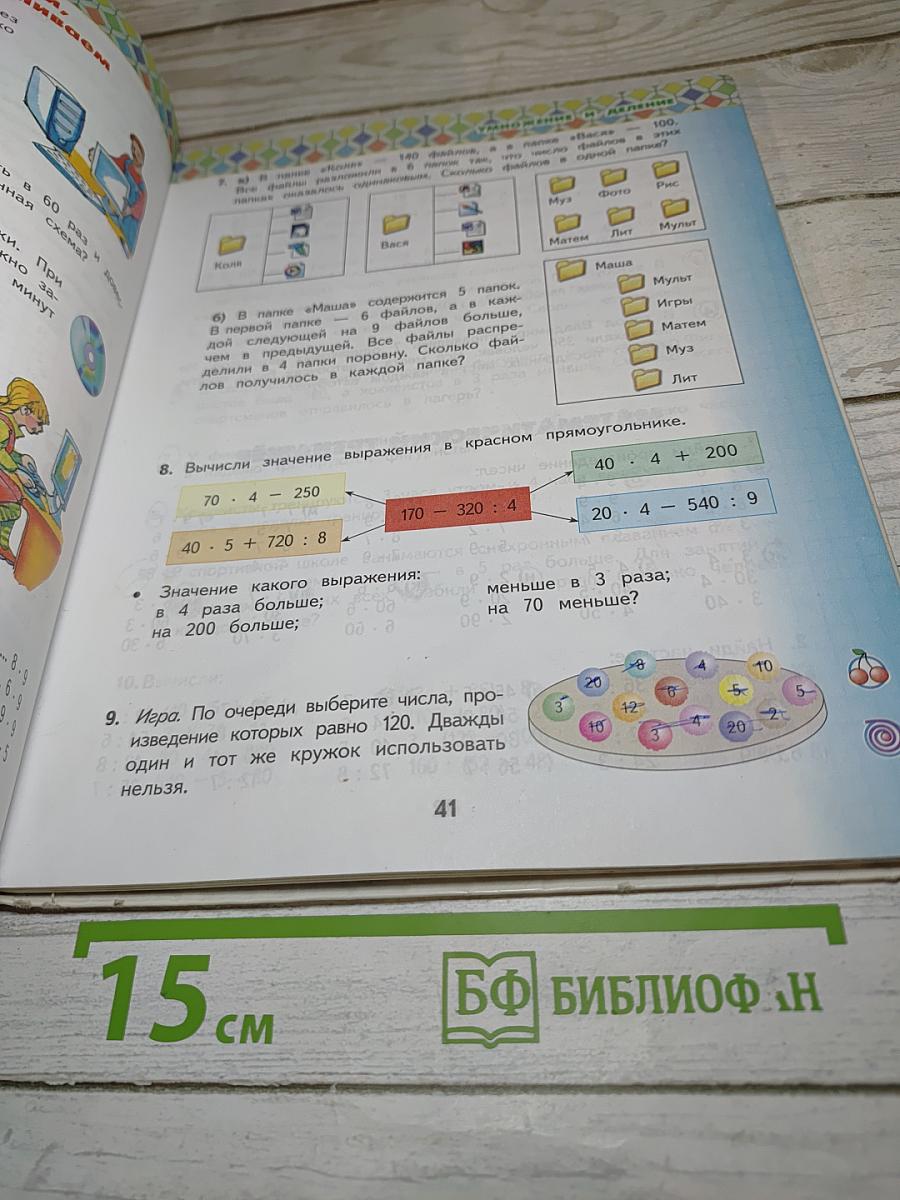 Математика 3 класс Часть 1