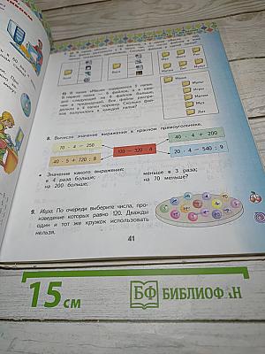Математика 3 класс Часть 1