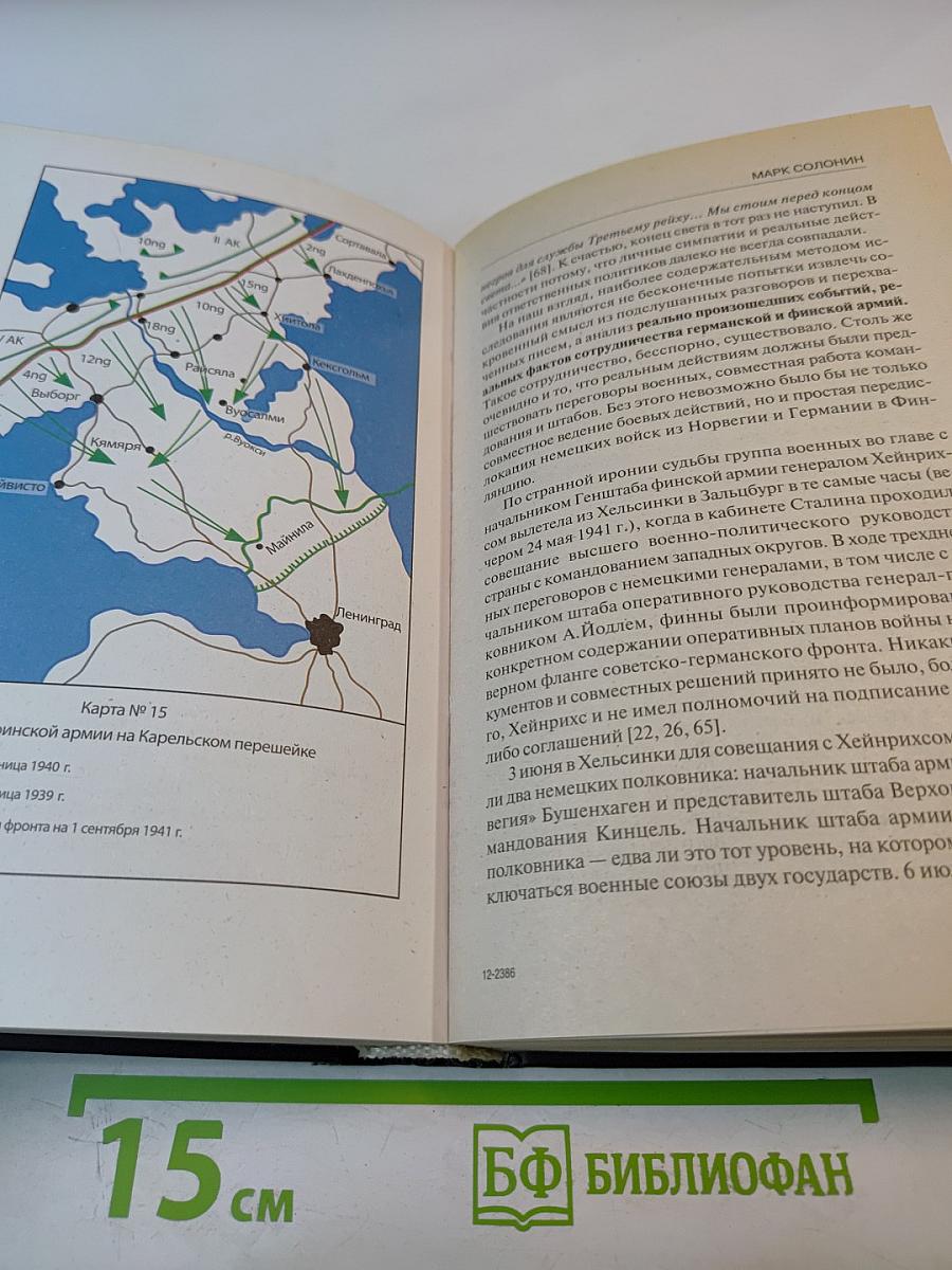 25 июня. Глупость или агрессия?