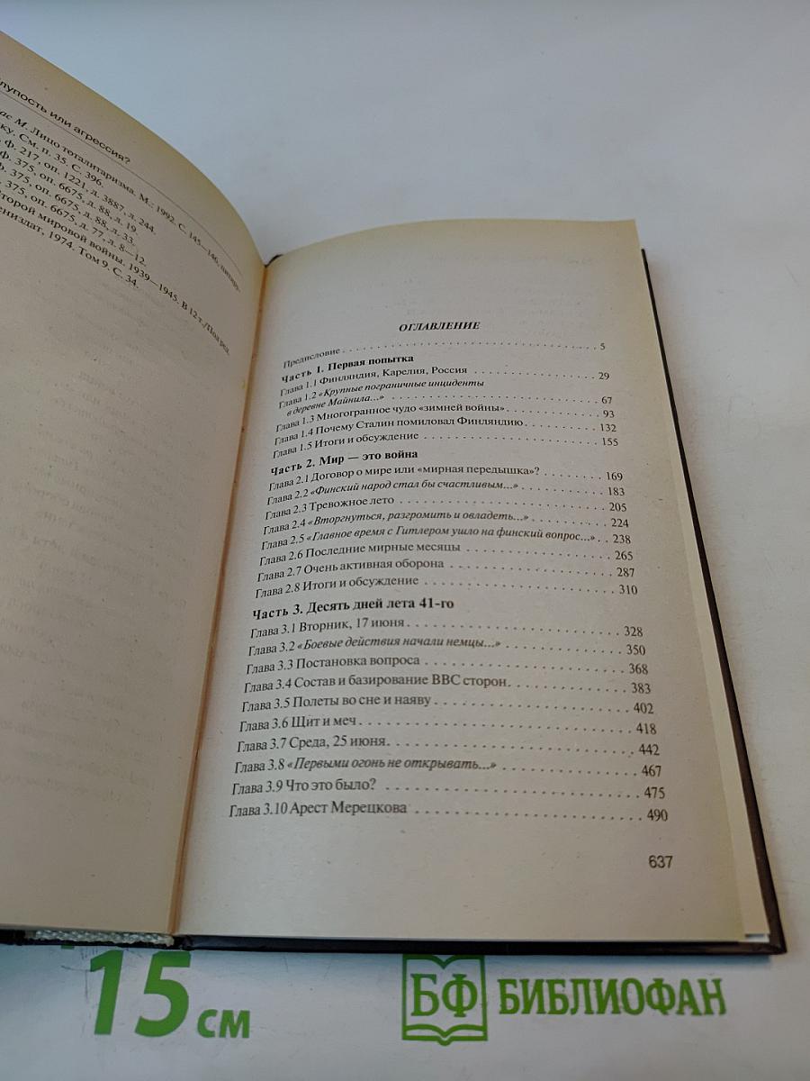 25 июня. Глупость или агрессия?