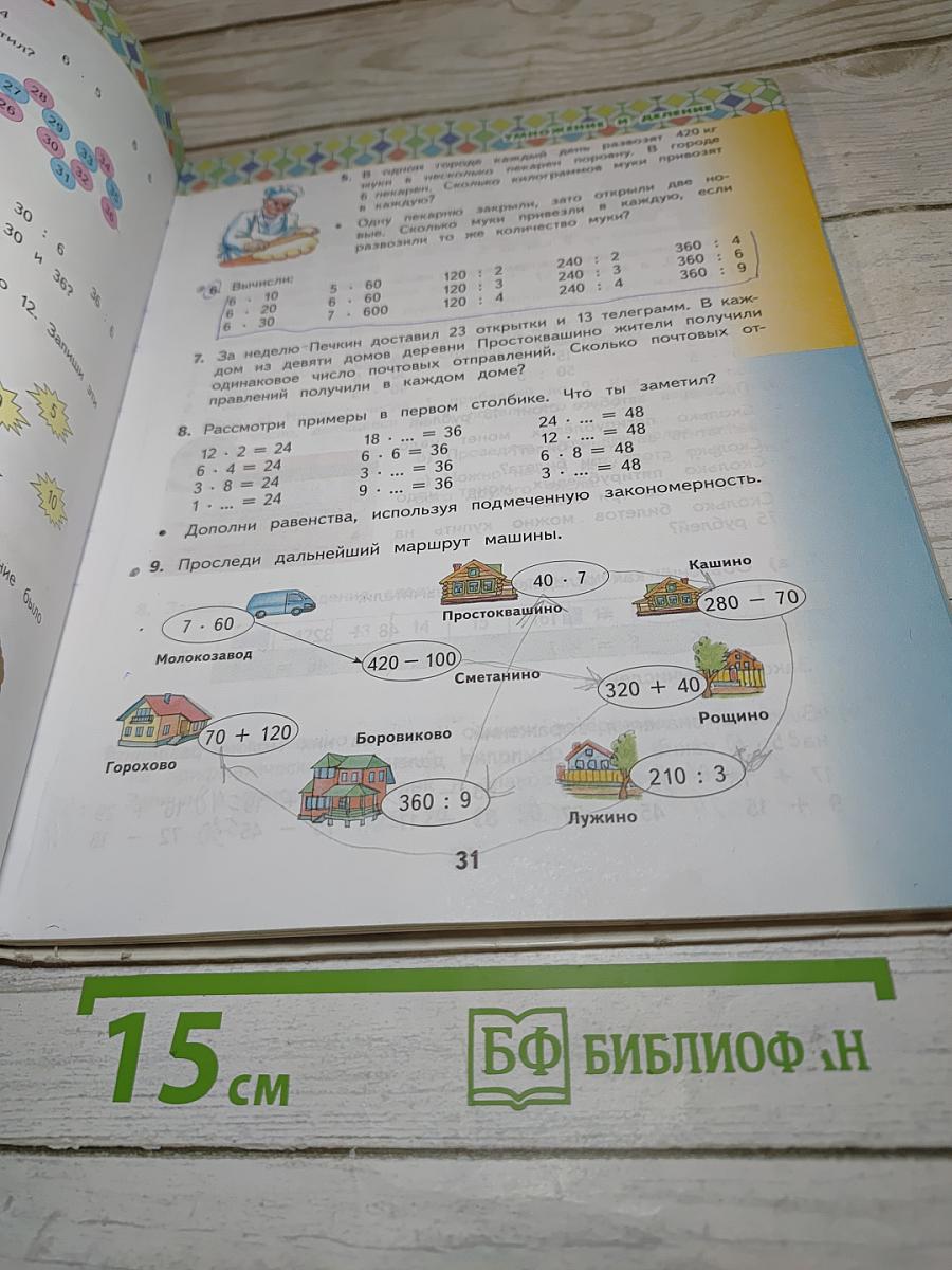 Математика 3 класс Часть 1