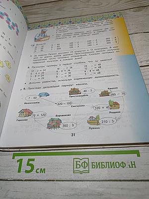 Математика 3 класс Часть 1