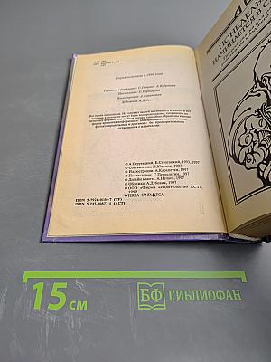 Понедельник начинается в субботу. Сказка о Тройке (2 экз.)