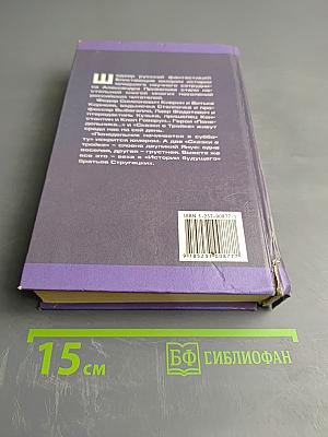 Понедельник начинается в субботу. Сказка о Тройке (2 экз.)