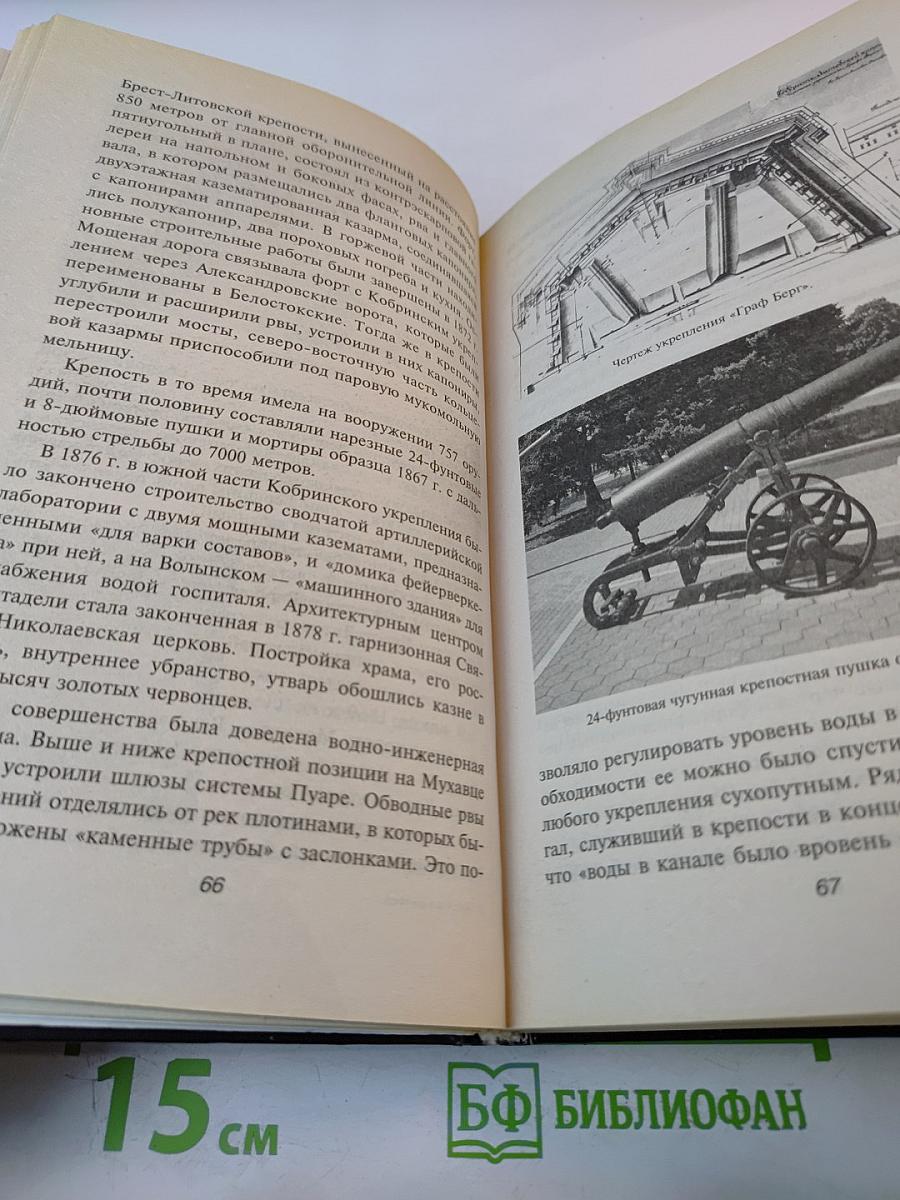 Брестская крепость. Правда о «бессмертном гарнизоне»