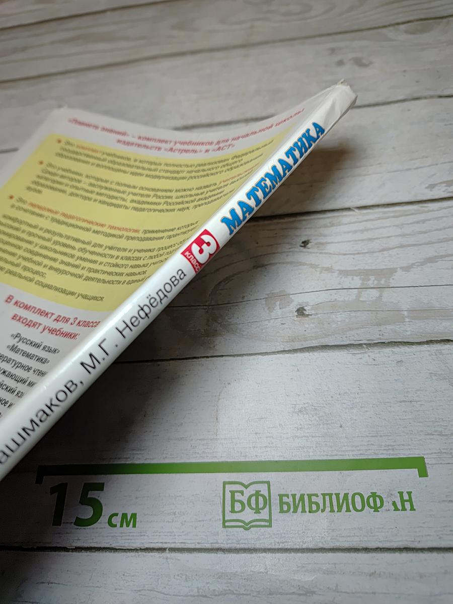 Математика 3 класс Часть 1