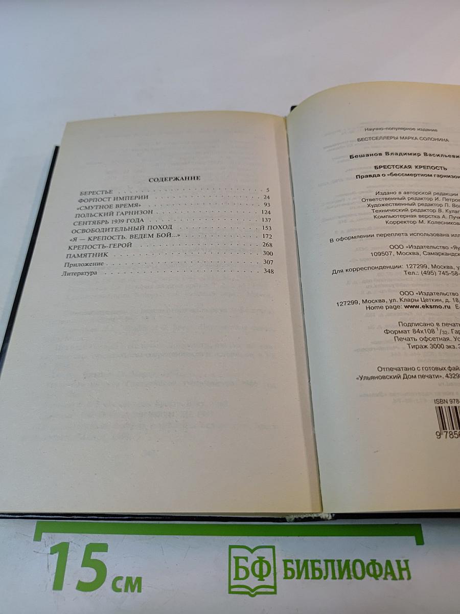 Брестская крепость. Правда о «бессмертном гарнизоне»