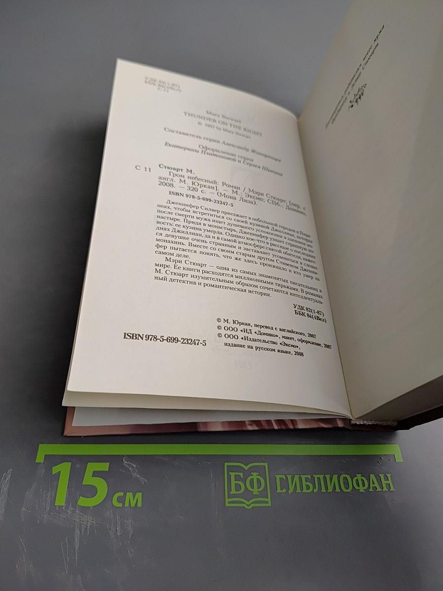 Гром небесный