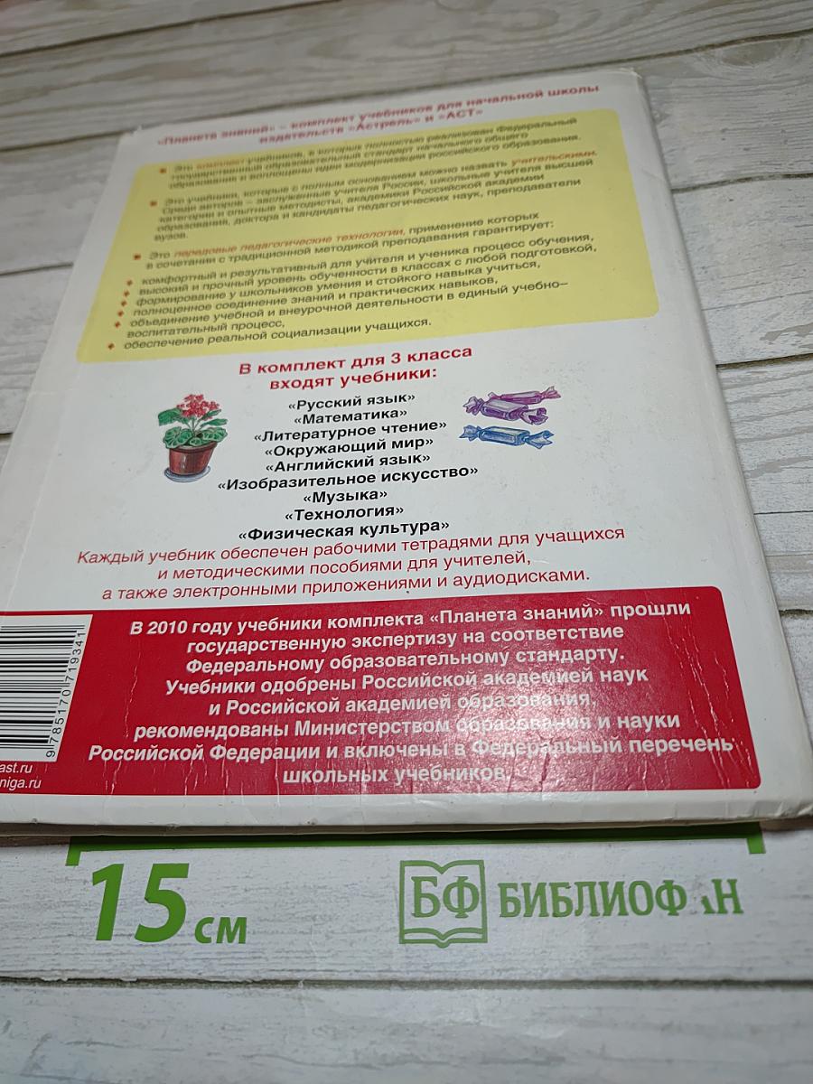 Математика 3 класс Часть 1
