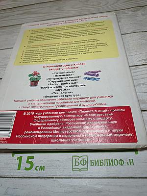 Математика 3 класс Часть 1