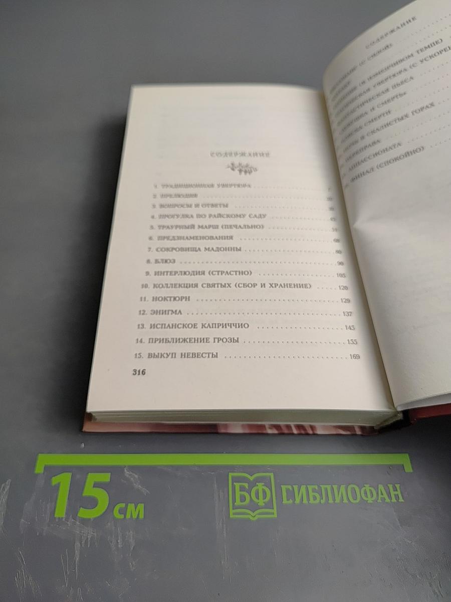 Гром небесный