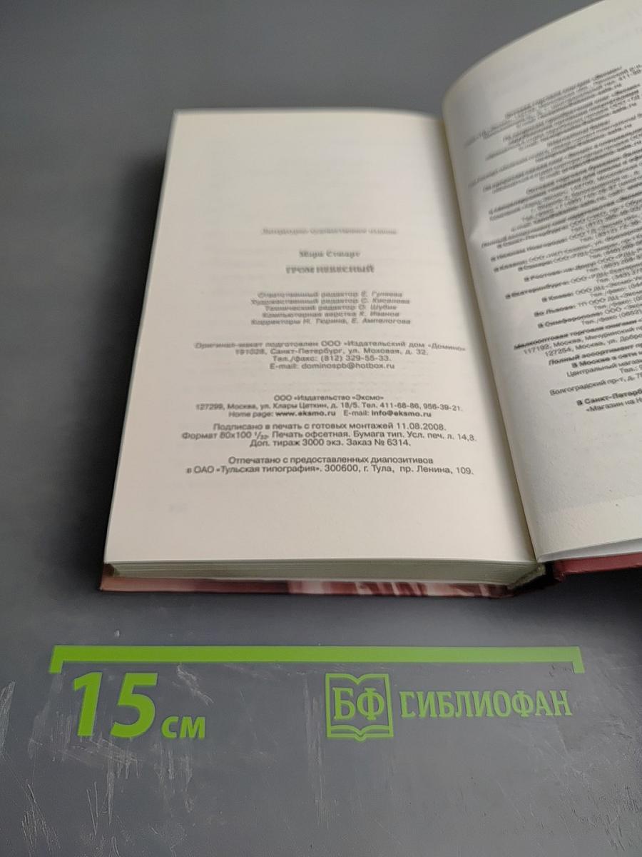 Гром небесный