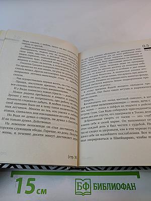 Там. Роман в трех актах