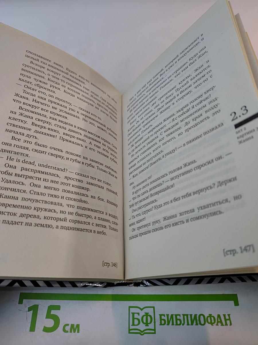 Там. Роман в трех актах