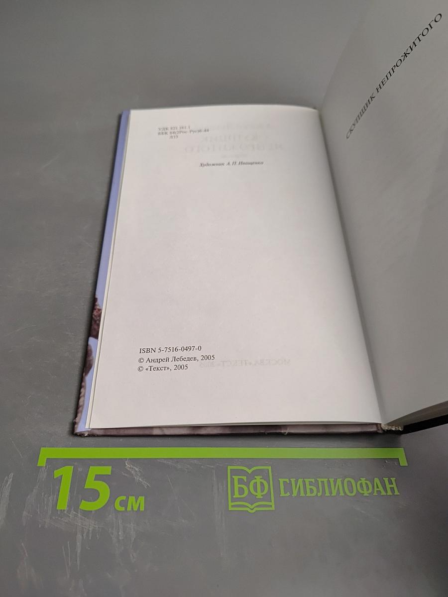 Скупщик непрожитого