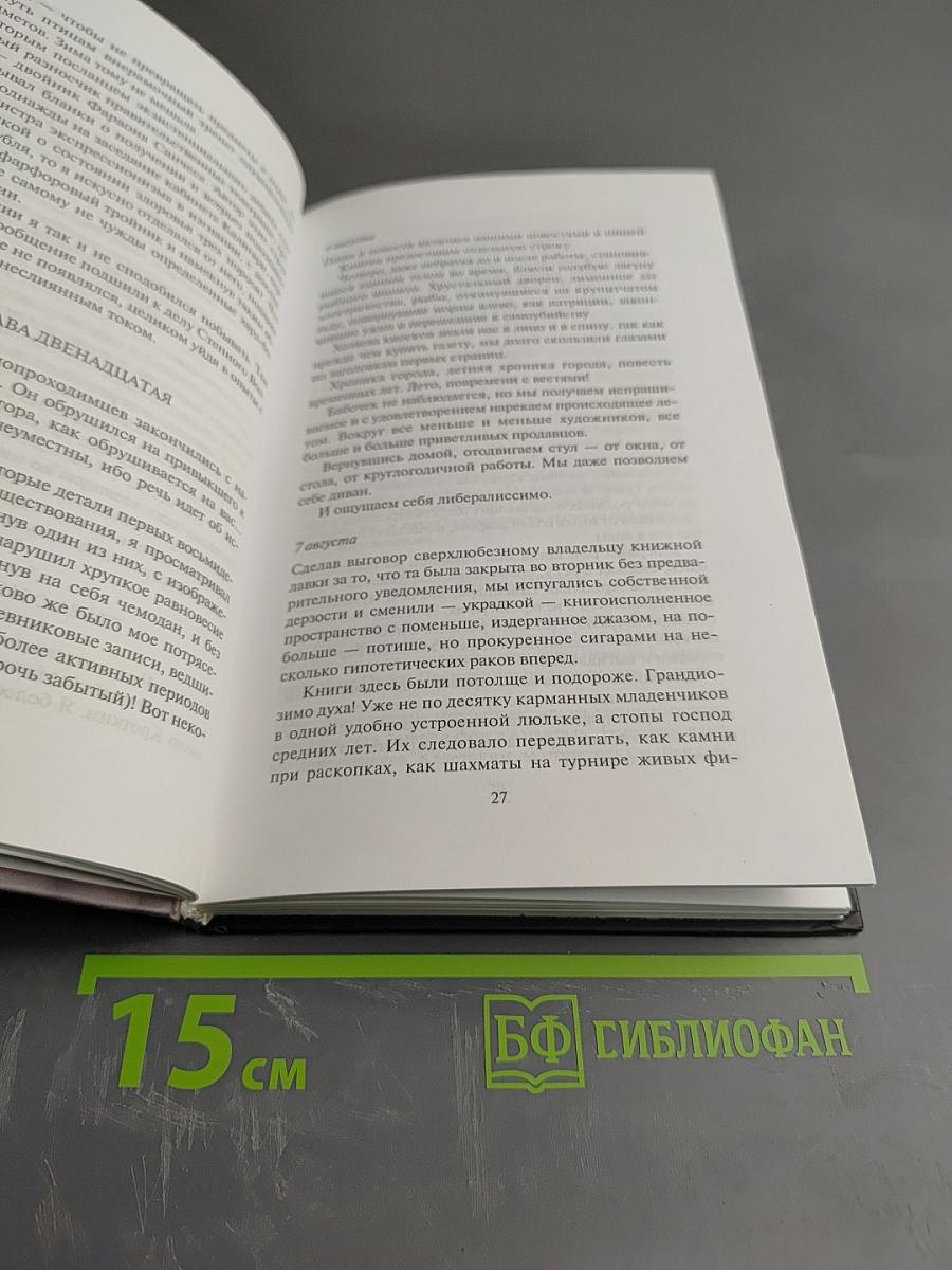 Скупщик непрожитого