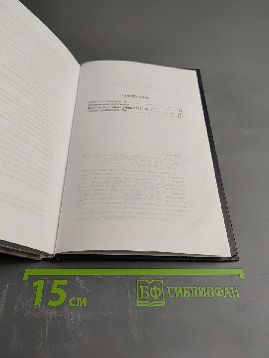 Скупщик непрожитого