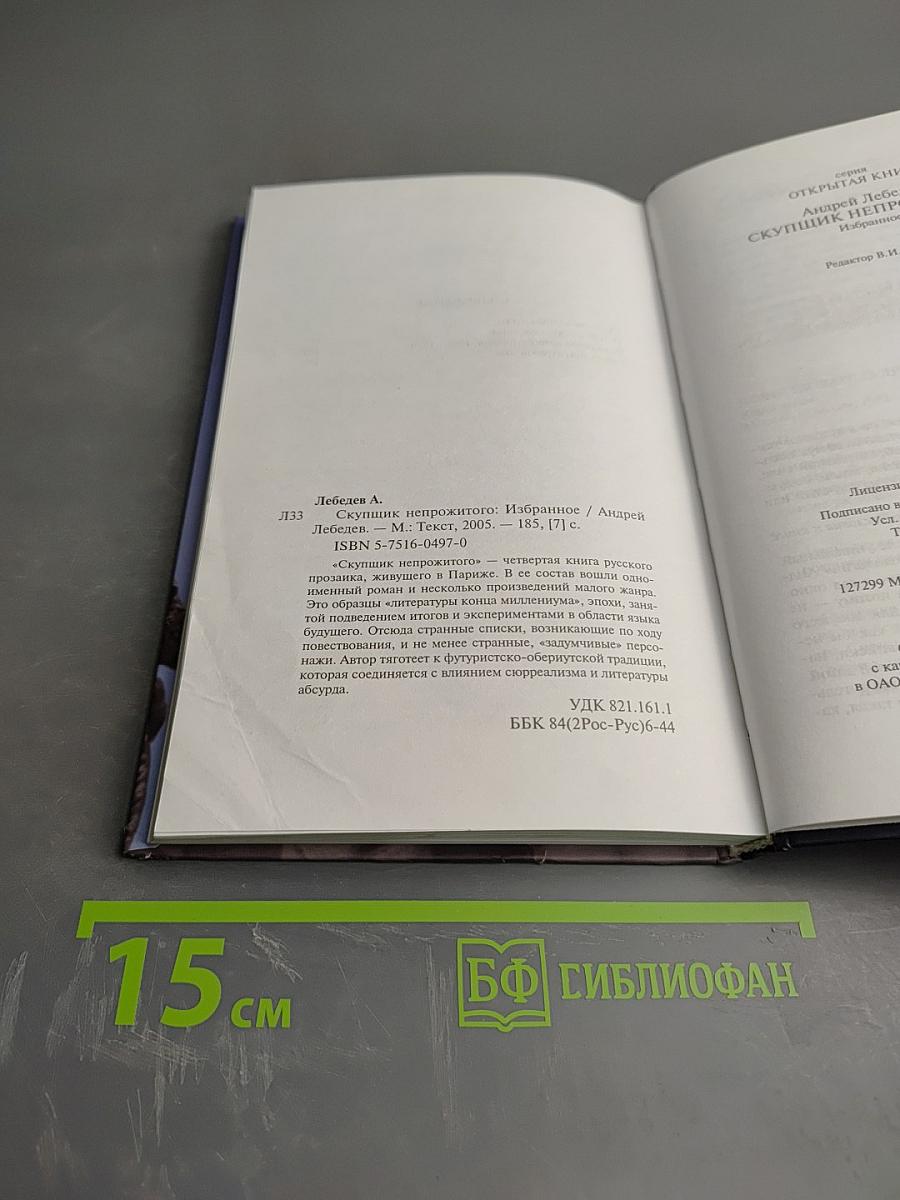 Скупщик непрожитого