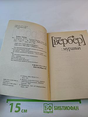 Муравьи