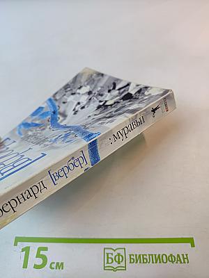 Муравьи