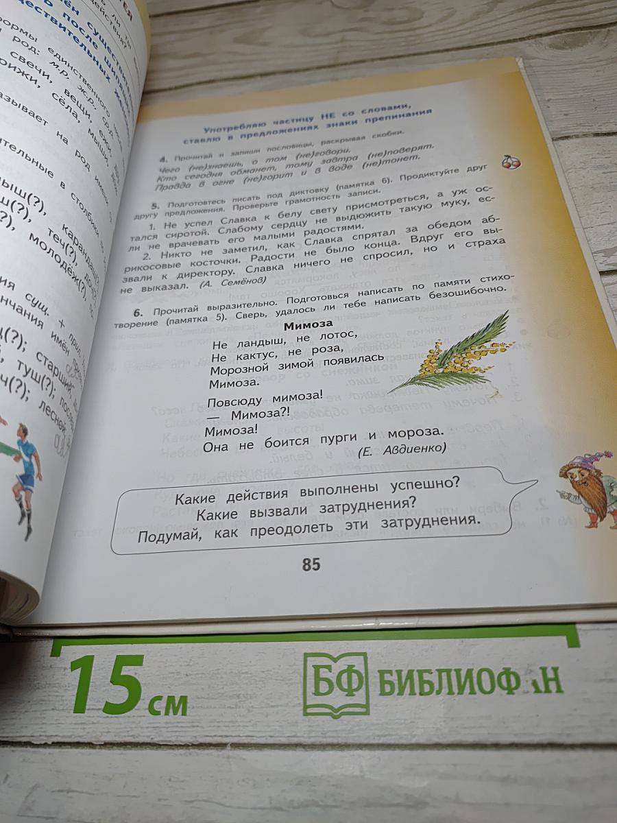 Русский язык 3 класс Часть 1