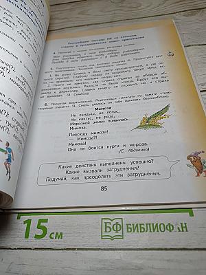 Русский язык 3 класс Часть 1