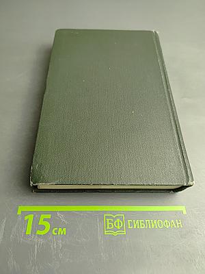 Собрание сочинений. Том пятнадцатый: Жизнь Дэвида Копперфилда, рассказанная им самим (Главы I-XXIX)