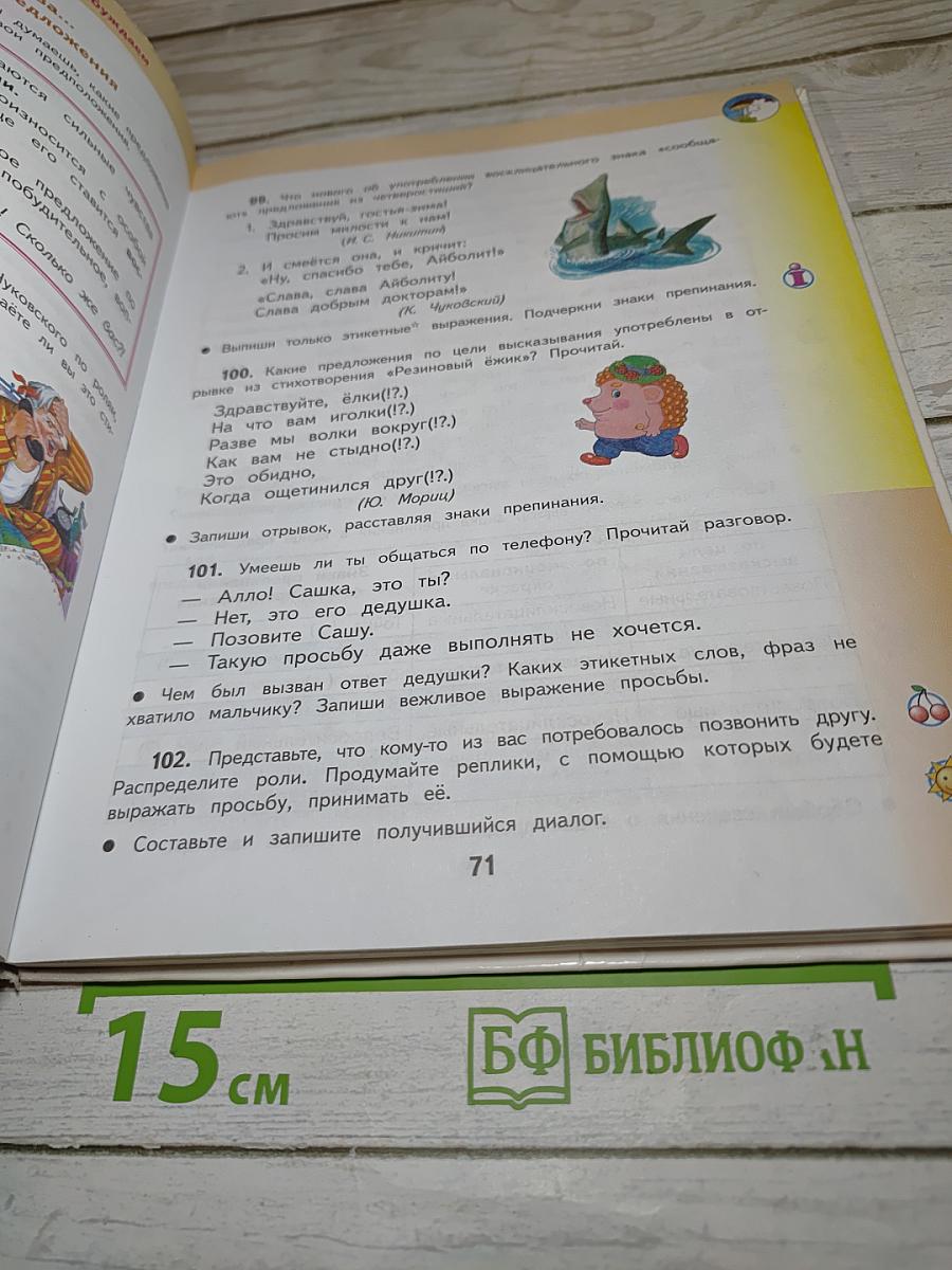 Русский язык 3 класс Часть 1