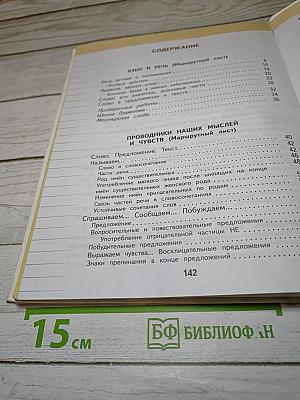 Русский язык 3 класс Часть 1