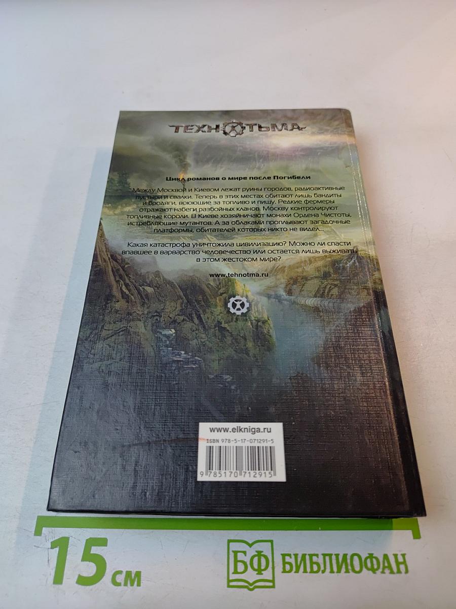 Воин Пустоши