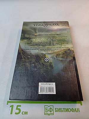 Воин Пустоши