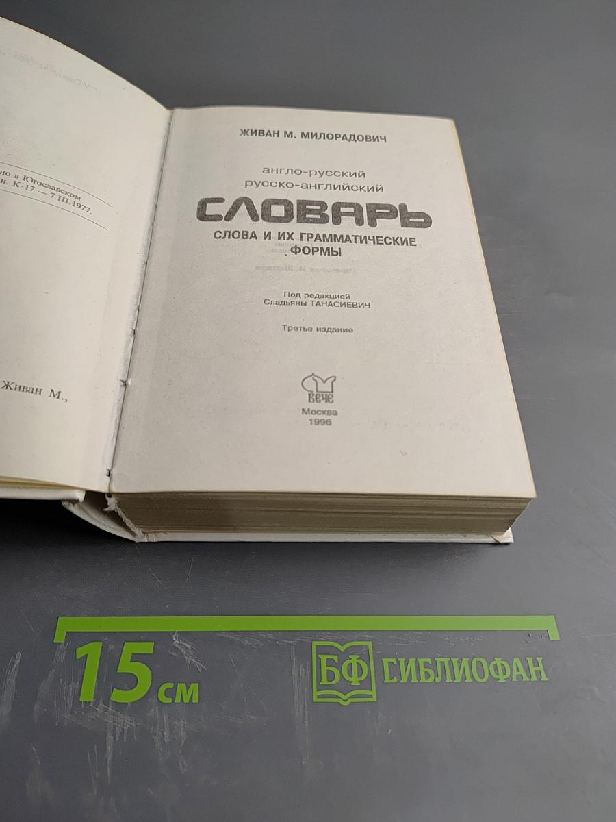 Словарь: слова и их грамматические формы