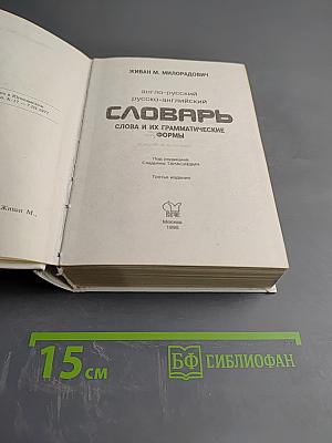 Словарь: слова и их грамматические формы