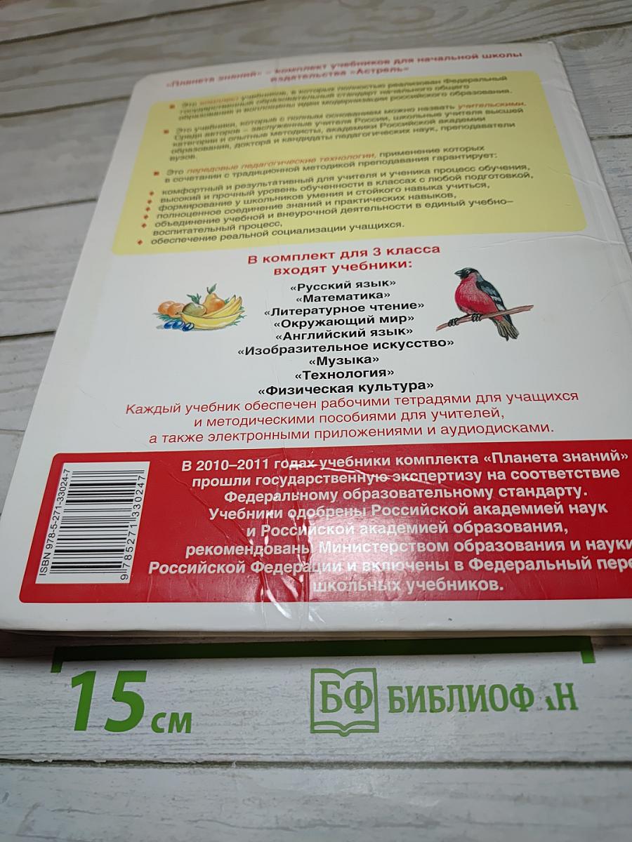 Русский язык 3 класс Часть 1