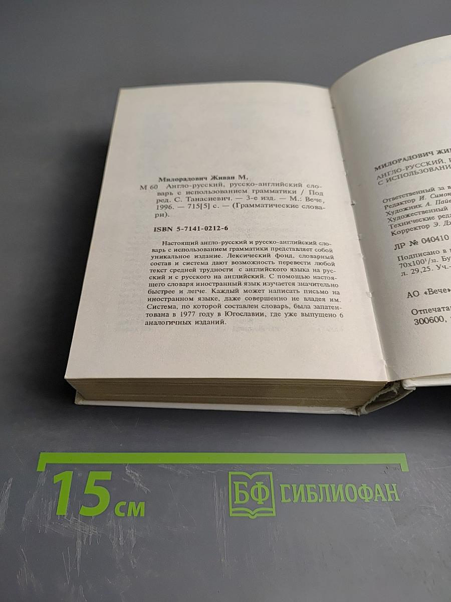 Словарь: слова и их грамматические формы