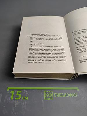 Словарь: слова и их грамматические формы