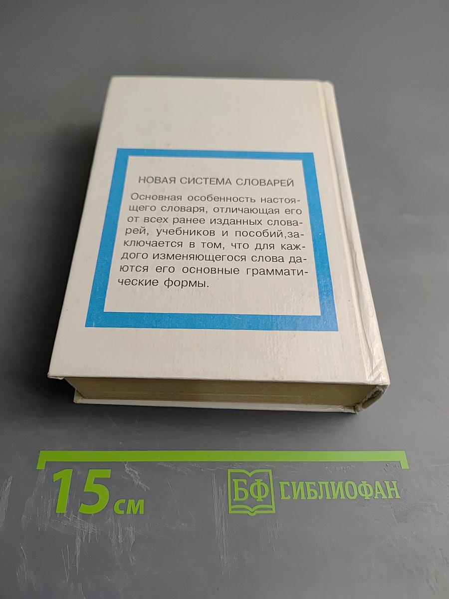 Словарь: слова и их грамматические формы