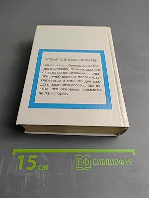 Словарь: слова и их грамматические формы