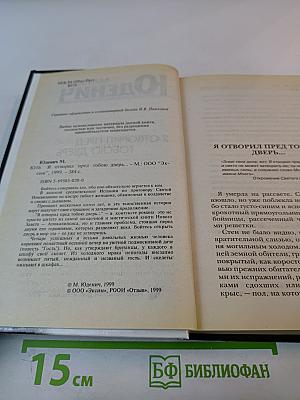 Я отворил пред тобою дверь...