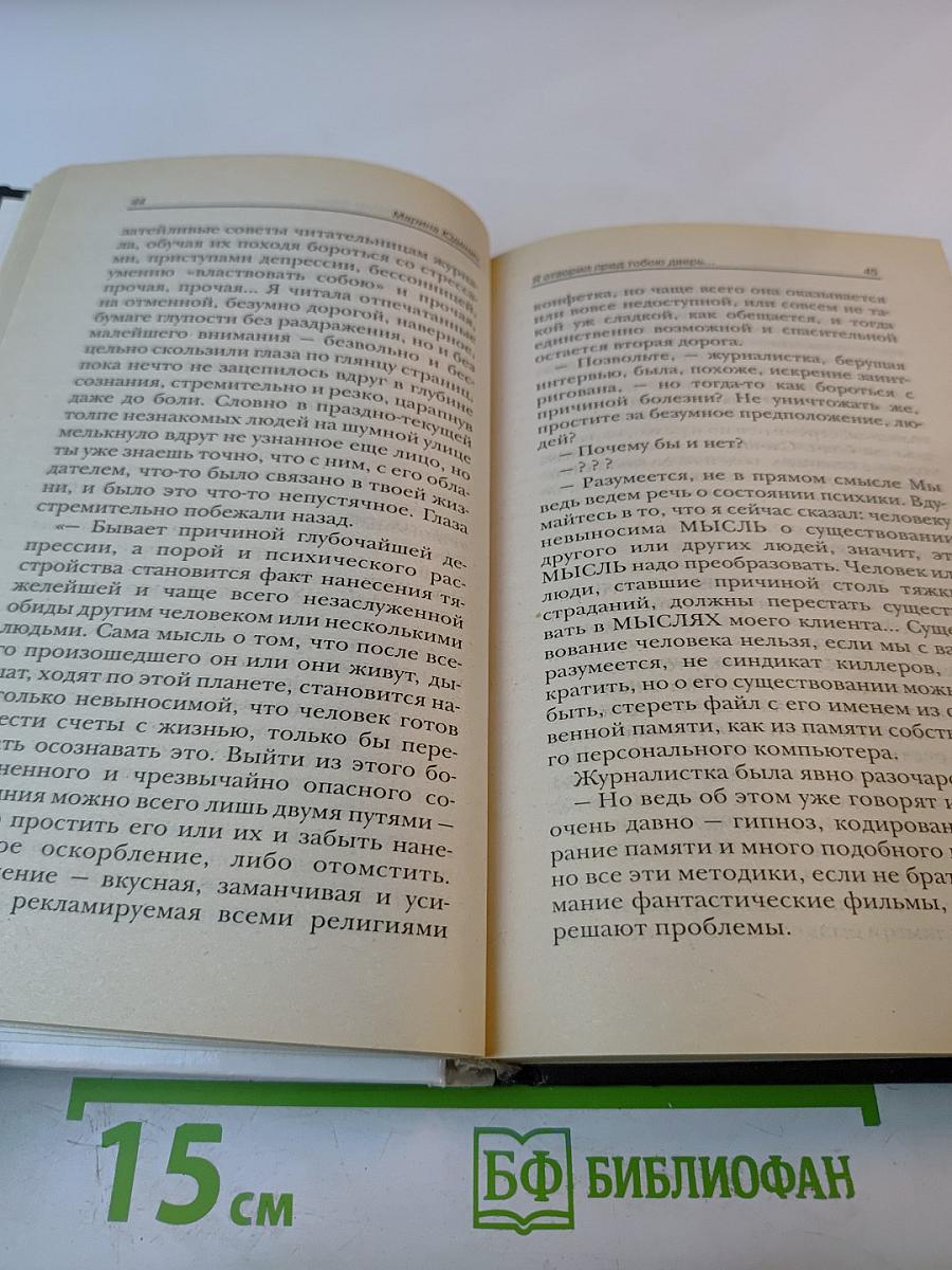 Я отворил пред тобою дверь...
